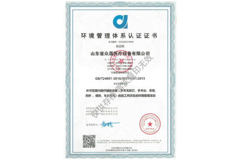 環(huán)境管理體系認(rèn)證證書